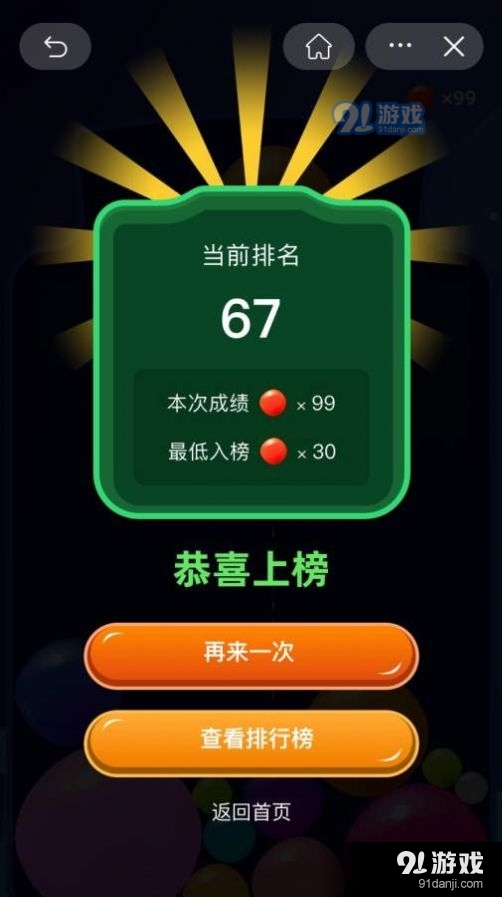 果冻球球4