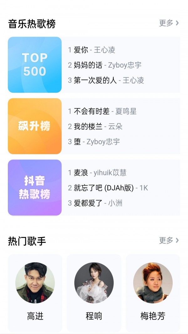 畅听音乐大全1