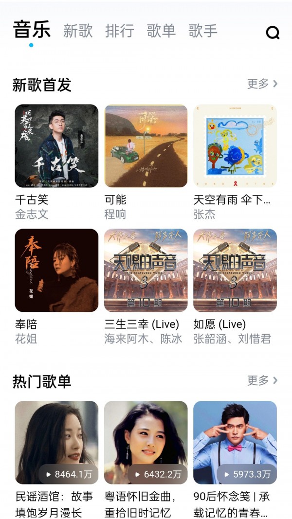 畅听音乐大全3