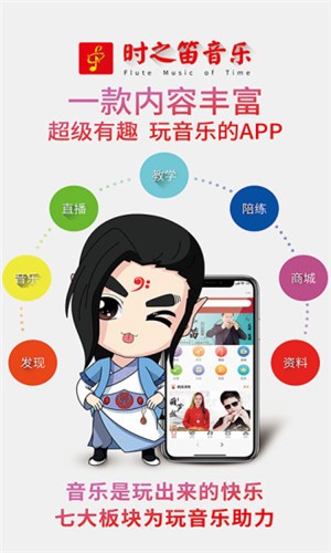 时之笛音乐4