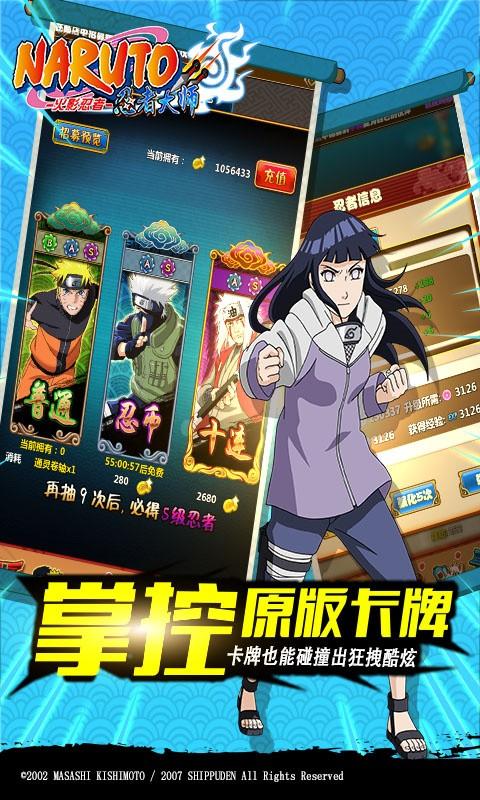 火影忍者-忍者大师3