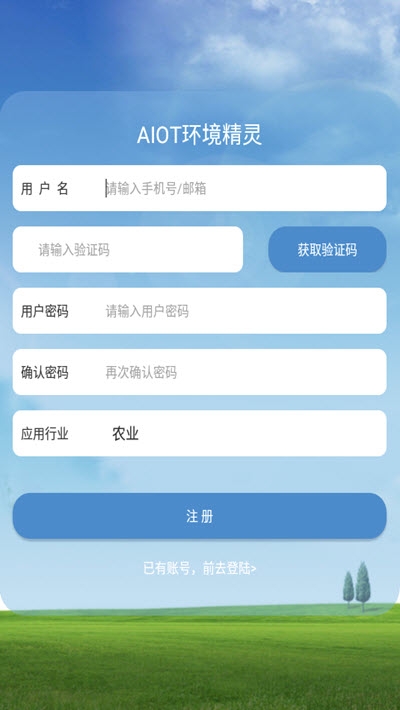 AIOT环境精灵2