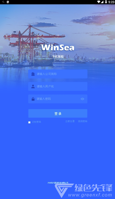 WinSea船舶管理系统(专业船舶备件管理系统)V1.0.1 安卓最新版2