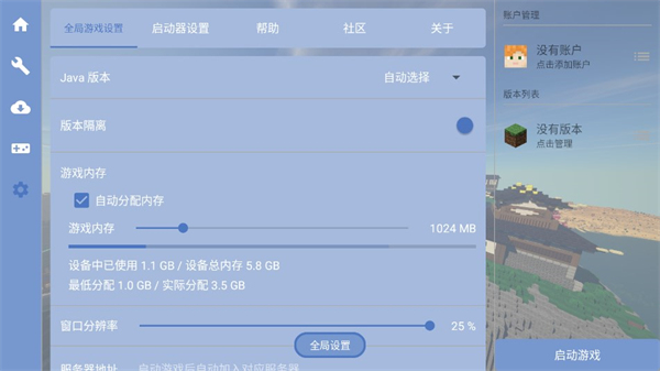 fcl启动器（Fold Craft Launcher）1
