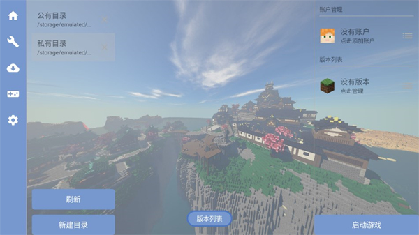 fcl启动器（Fold Craft Launcher）6