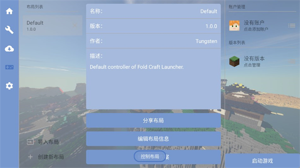 fcl启动器（Fold Craft Launcher）7