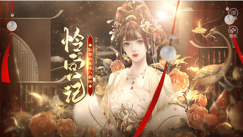 怜宫记2