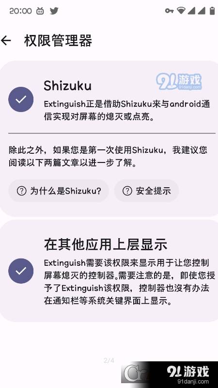 Extinguish息屏挂机3