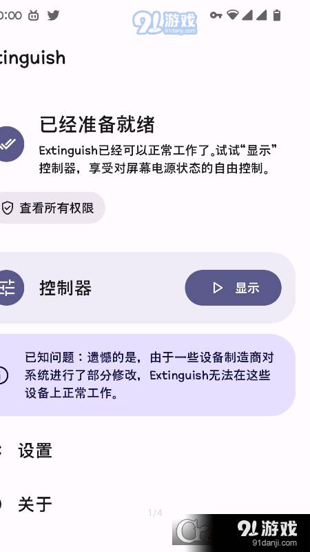Extinguish息屏挂机4