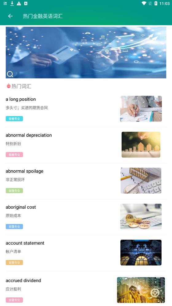 金融英语词汇2
