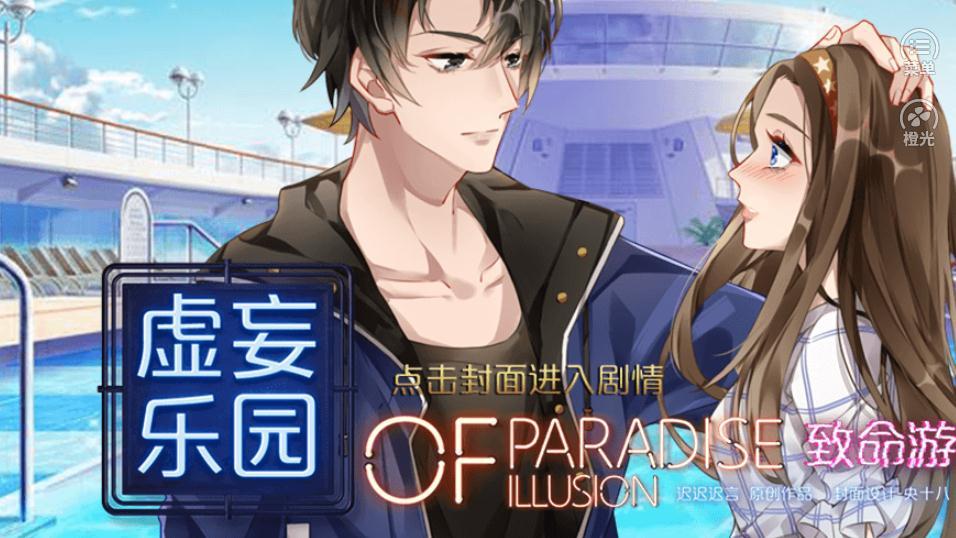 致命游戏2虚妄乐园6