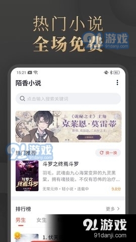 陌香小说安卓版1