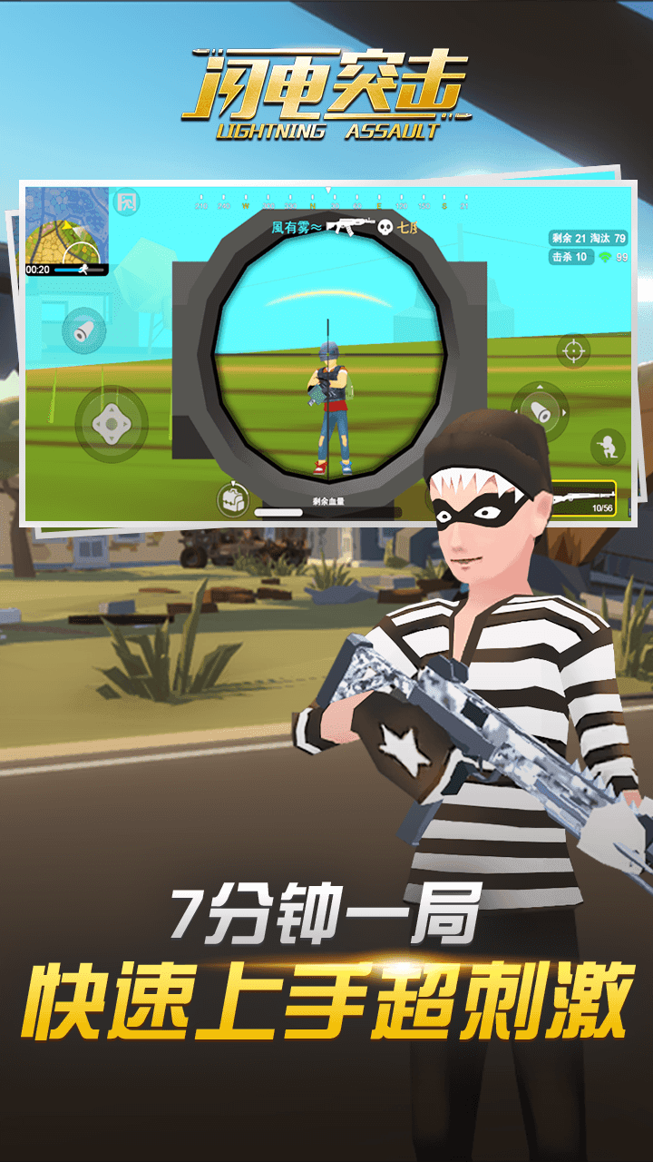 闪电突击3