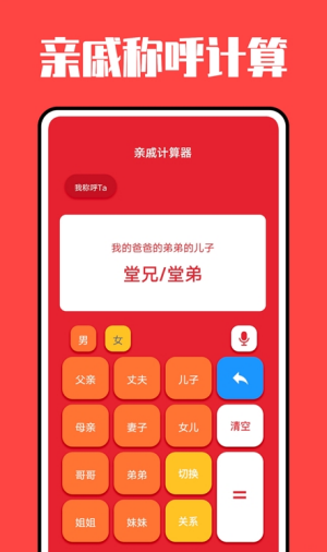 亲戚计算机2