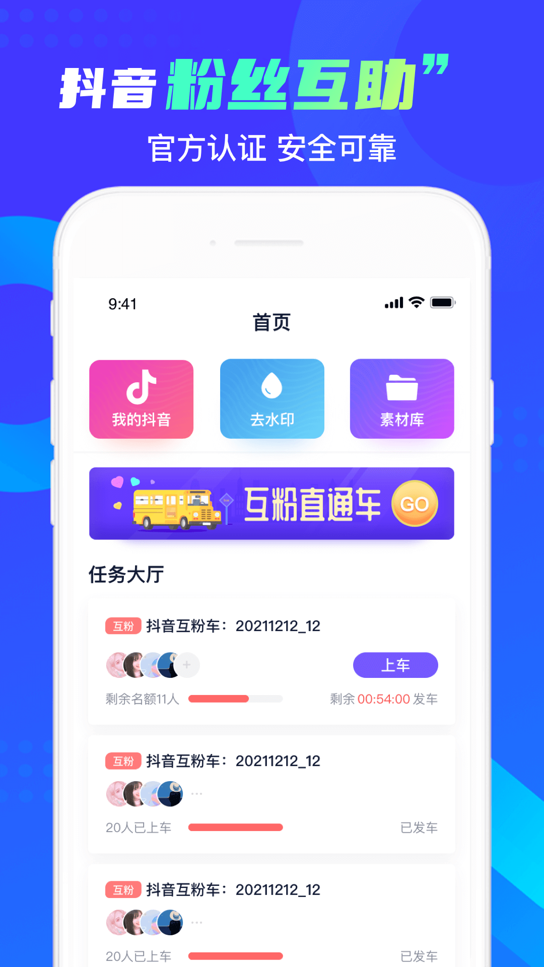 抖粉互助神器1