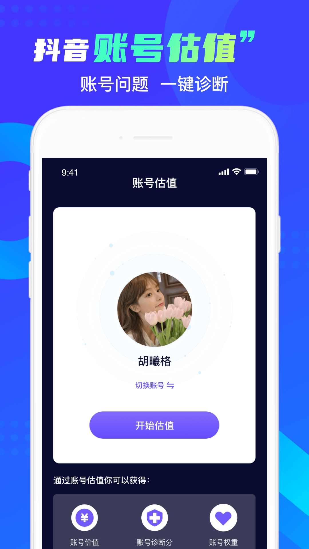 抖粉互助神器2