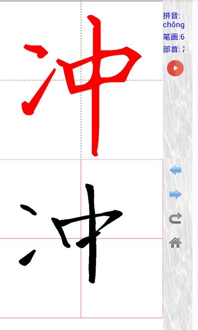 妙笔汉字书法2