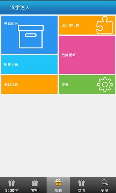 妙笔汉字书法3