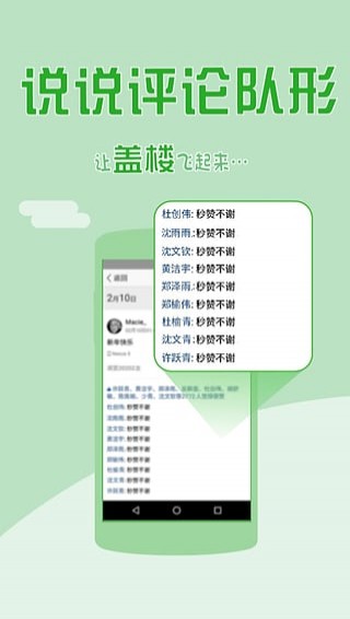 秒评秒赞神器1