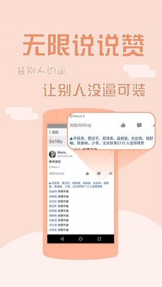 秒评秒赞神器2