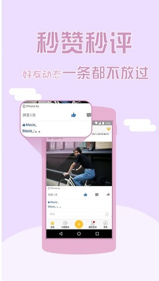 秒评秒赞神器3
