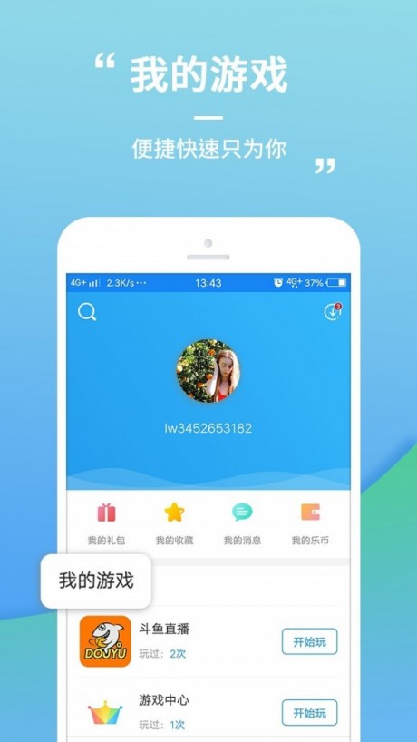 乐疯玩游戏盒子3