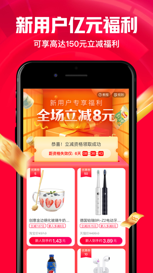 一淘APP领耳机下载安装 v8.24.21