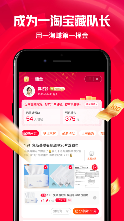 一淘APP领耳机下载安装 v8.24.23