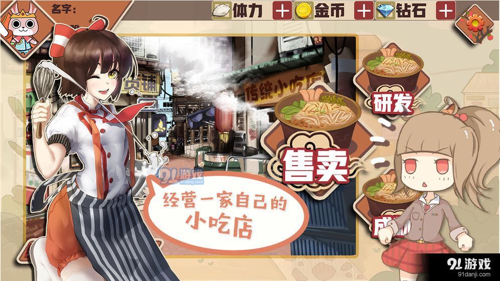 中国传统小吃店2