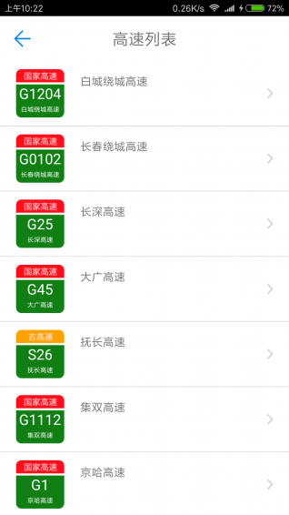 吉林高速通1
