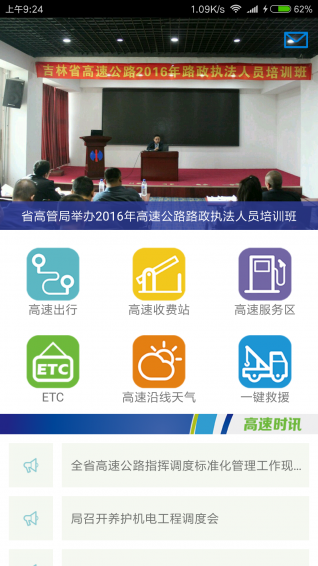 吉林高速通4