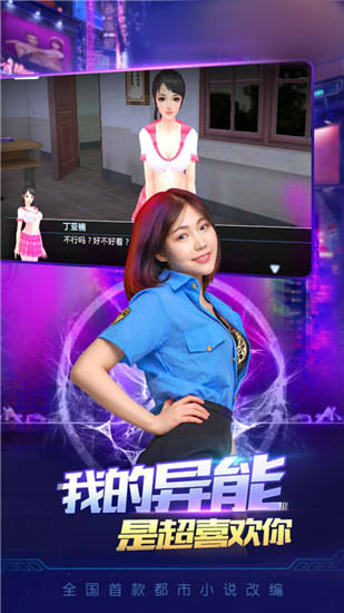 3D智能美女养成4