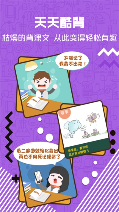 天天酷背学生版1