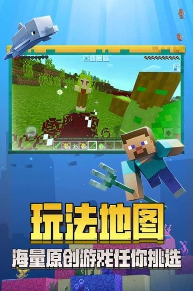 我的世界网易版2