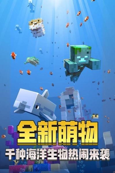 我的世界网易版3