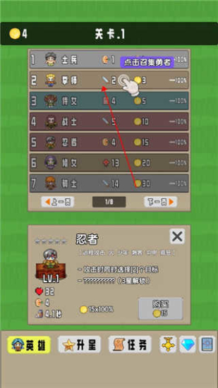 勇者召集1.3.1免广告2