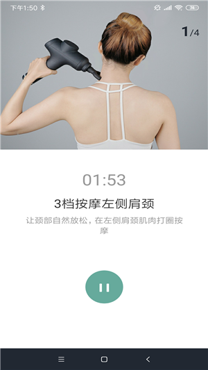 按摩助手2
