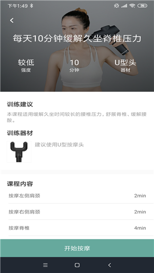 按摩助手4