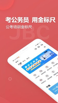 金标尺公考v2.1.0.9安卓版1