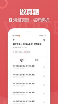 金标尺公考v2.1.0.9安卓版3