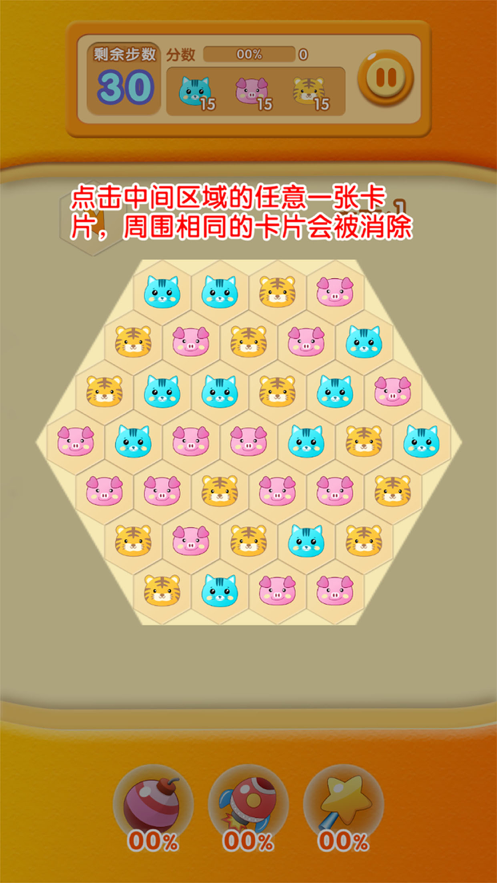 点心消除苹果版1