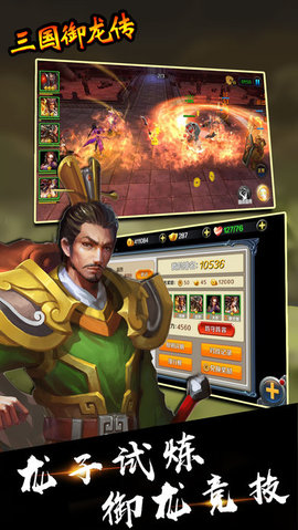 三国御龙传2