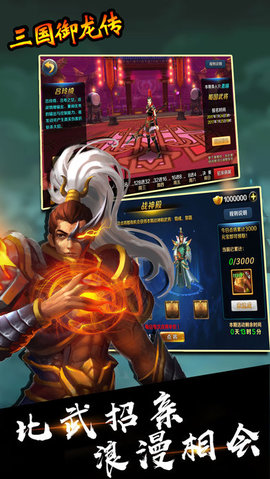 三国御龙传3
