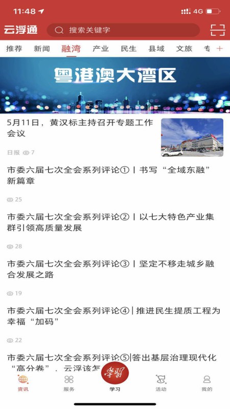 云浮通4