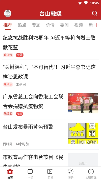 台山融媒2