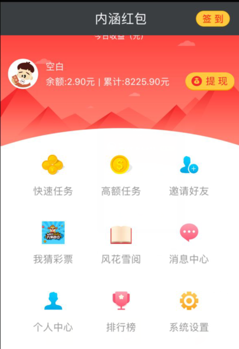 内涵红包试玩2