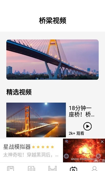 搭桥小专家1