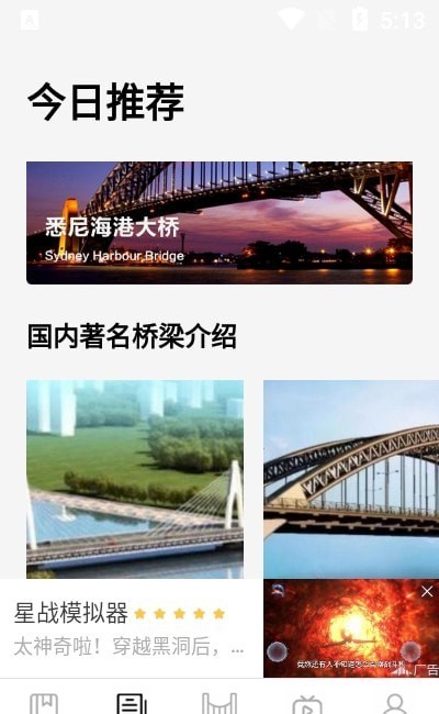 搭桥小专家2