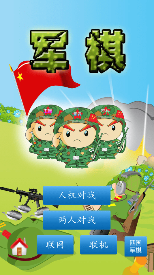 cnvcs军棋2