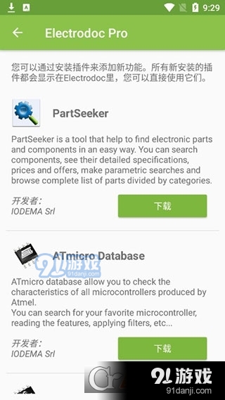 Electrodoc Pro全中文版2